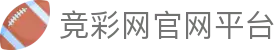 竞彩指数站：竞彩足球赔率变化、盘口倾向分析与足球赛前伤停情报